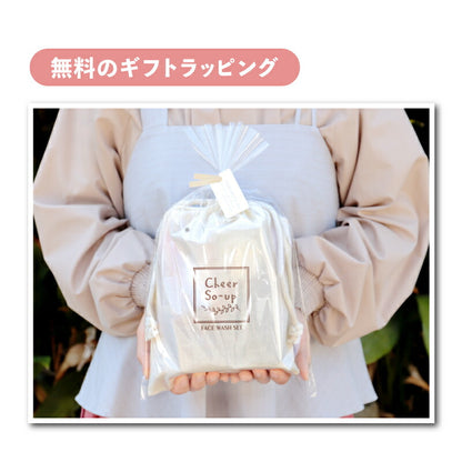 Cheer So-Up！フェイスウォッシュセット