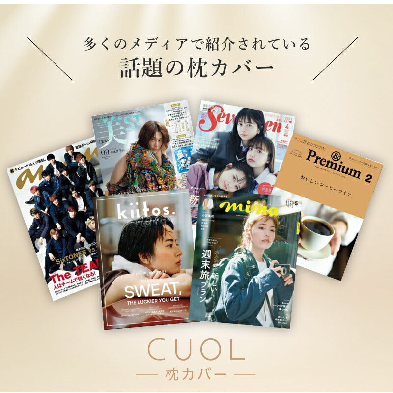 美肌のための枕カバー