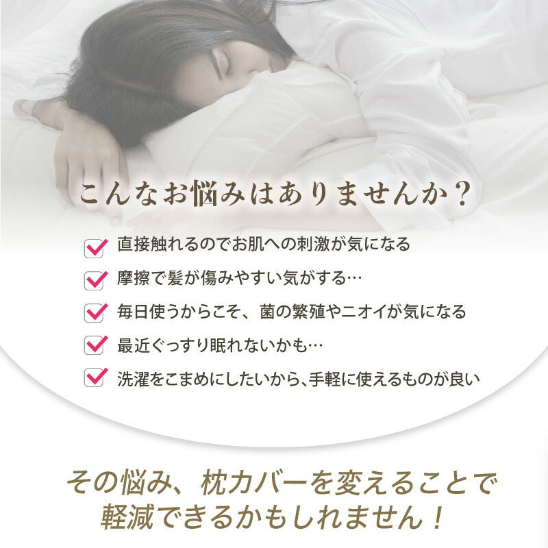 美肌のための枕カバー