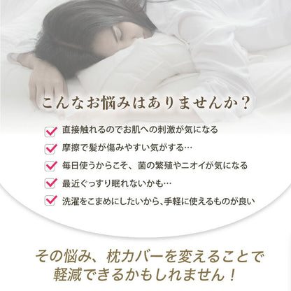 美肌のための枕カバー