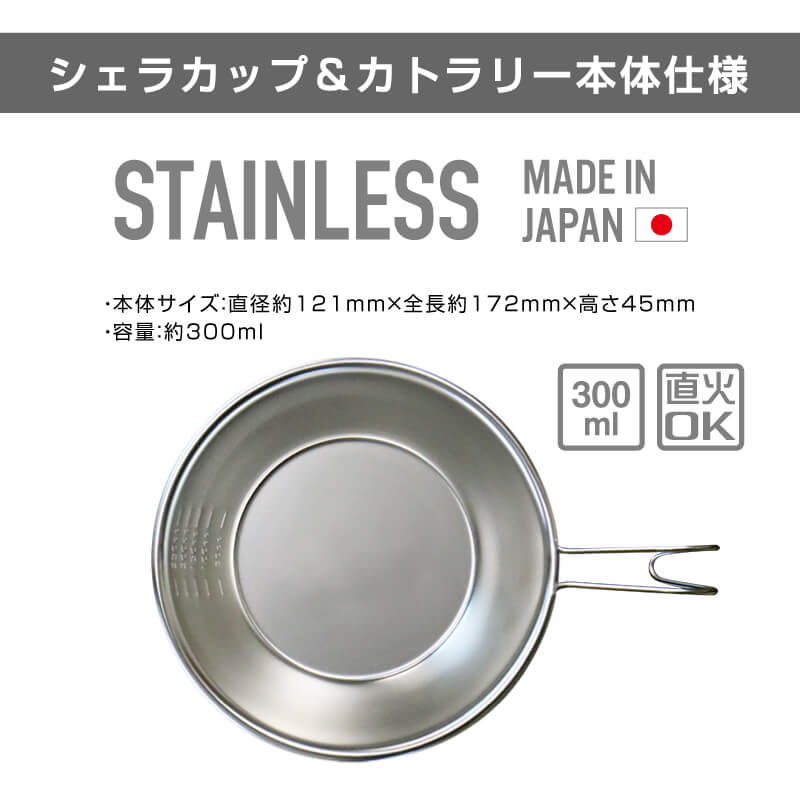 シェラカップ ＆ カトラリー ギフト セット