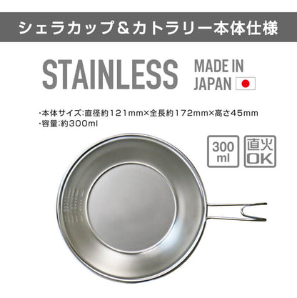 シェラカップ ＆ カトラリー ギフト セット