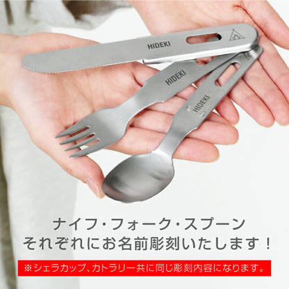 シェラカップ ＆ カトラリー ギフト セット