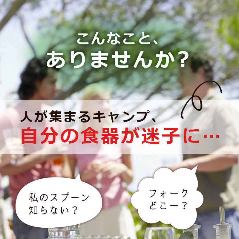 アウトドアカトラリー３点セット