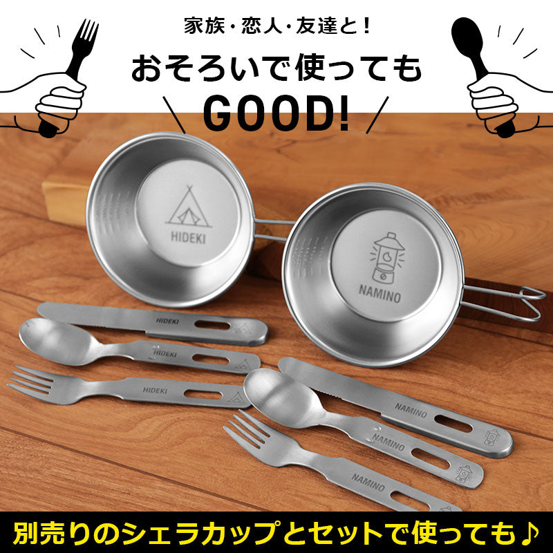 アウトドアカトラリー３点セット