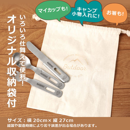 アウトドアカトラリー３点セット