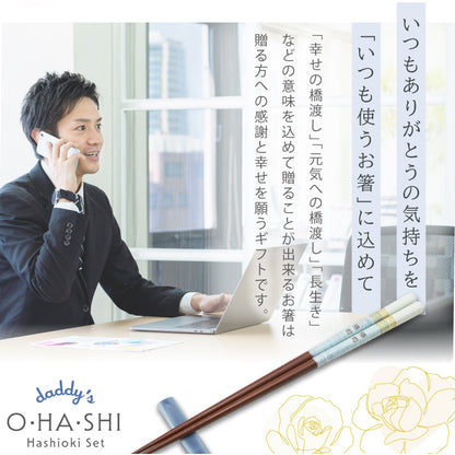 ペアミント 箸 男性用 - いつもありがとう -