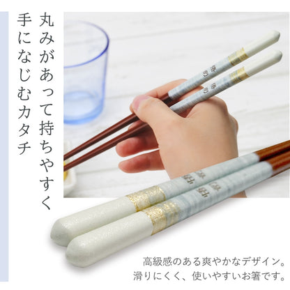 ペアミント 箸 男性用 - いつもありがとう -
