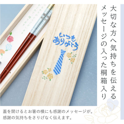 ペアミント 箸 男性用 - いつもありがとう -