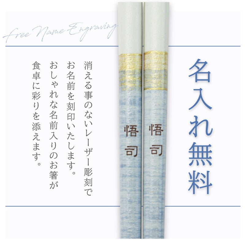 ペアミント 箸 男性用 - いつもありがとう -