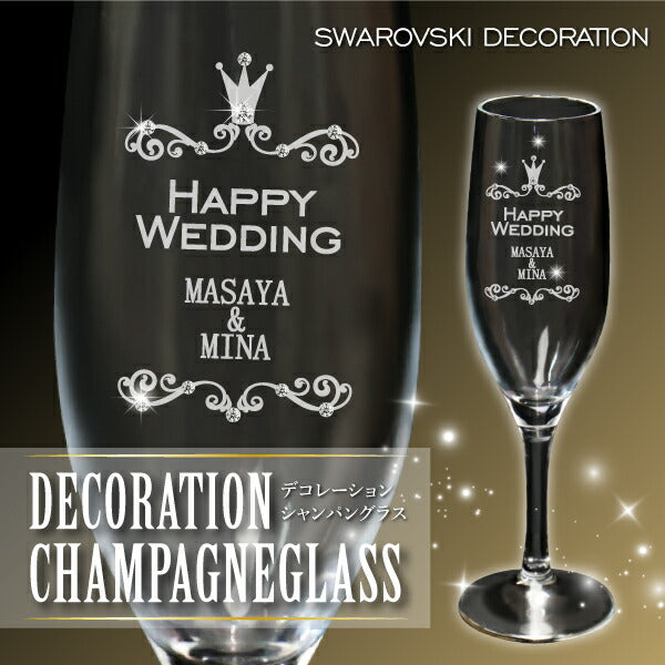 デコレーション シャンパン グラス 【5営業日出荷】