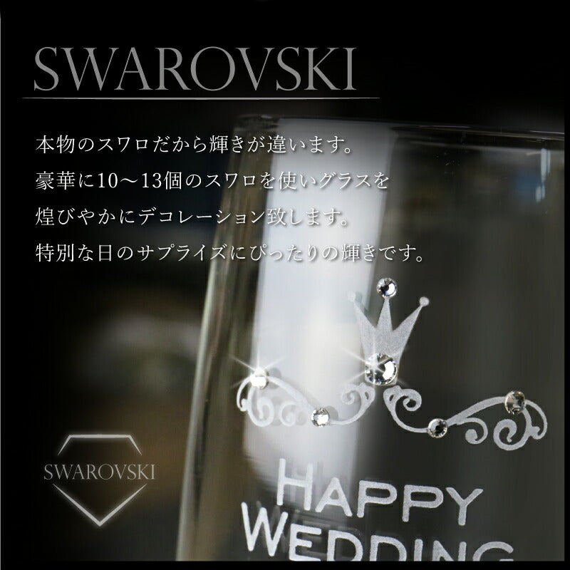 デコレーション シャンパン グラス ペア 【5営業日出荷】