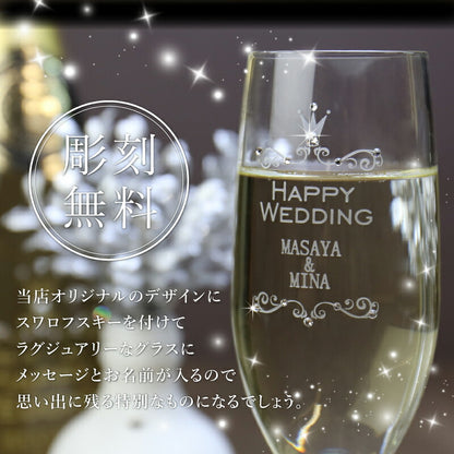 デコレーション シャンパン グラス ペア 【5営業日出荷】