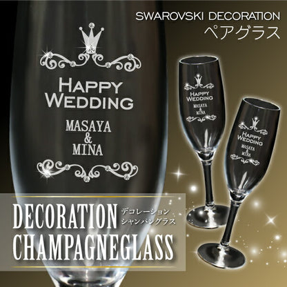 デコレーション シャンパン グラス ペア 【5営業日出荷】