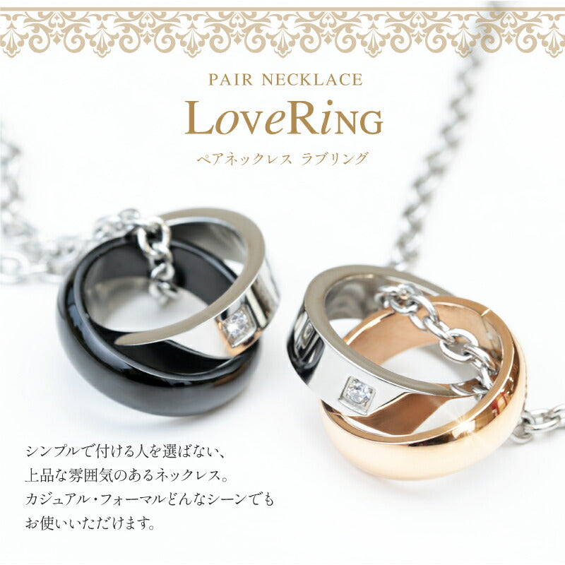 アモローサ ＆ LoveRing