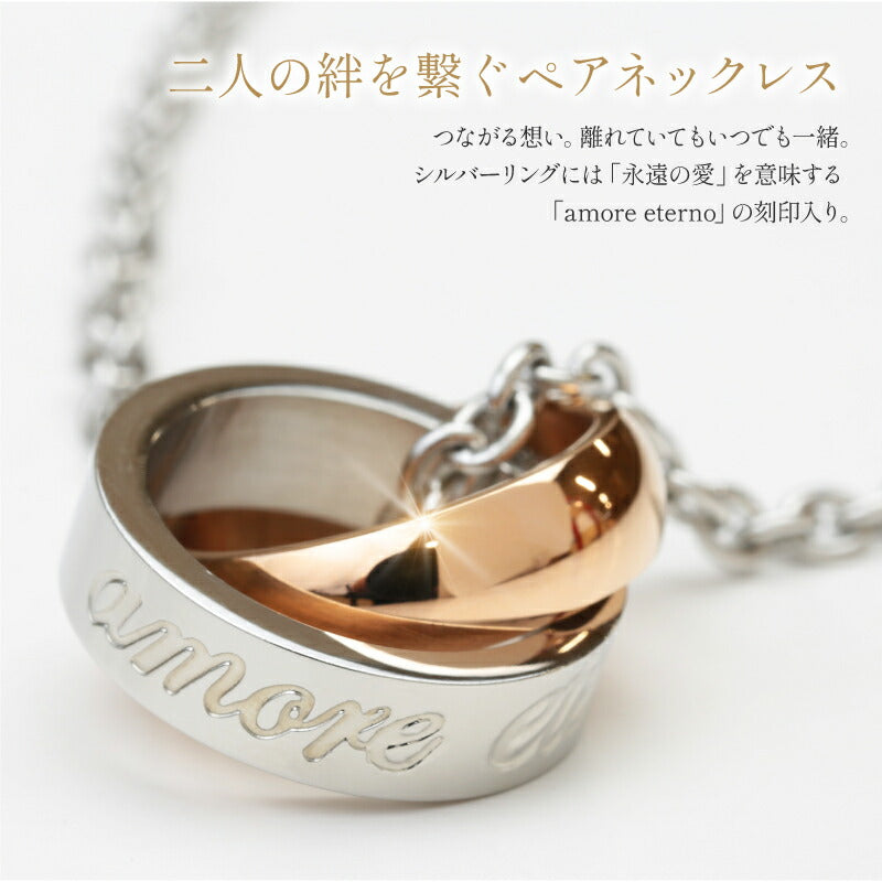 アモローサ ＆ LoveRing