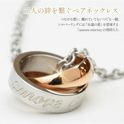 アモローサ ＆ LoveRing