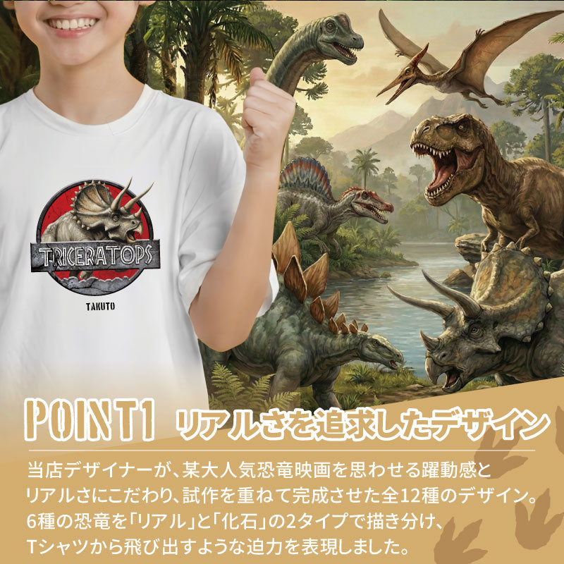 ジュラ紀ック Tシャツ kids
