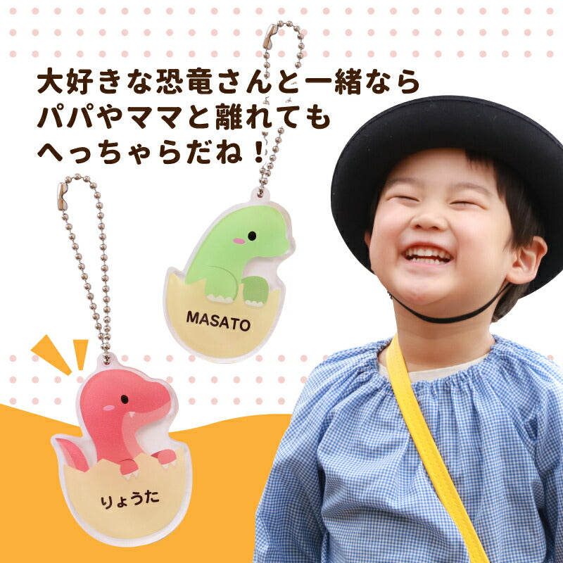 恐竜 キーホルダー
