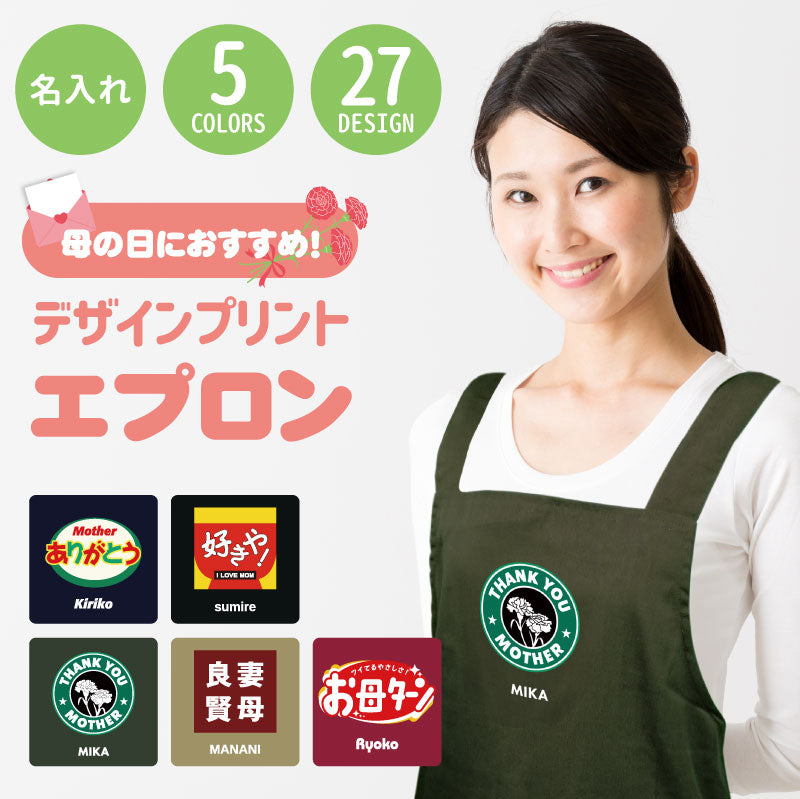 デザインプリント エプロン