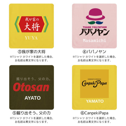 デザインプリントTシャツ父Ver