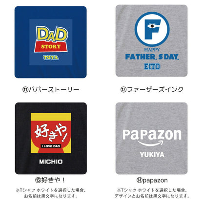 デザインプリントTシャツ父Ver