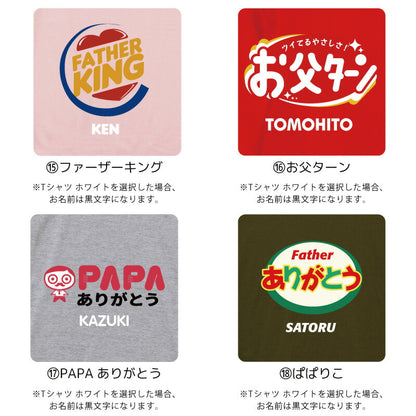 デザインプリントTシャツ父Ver