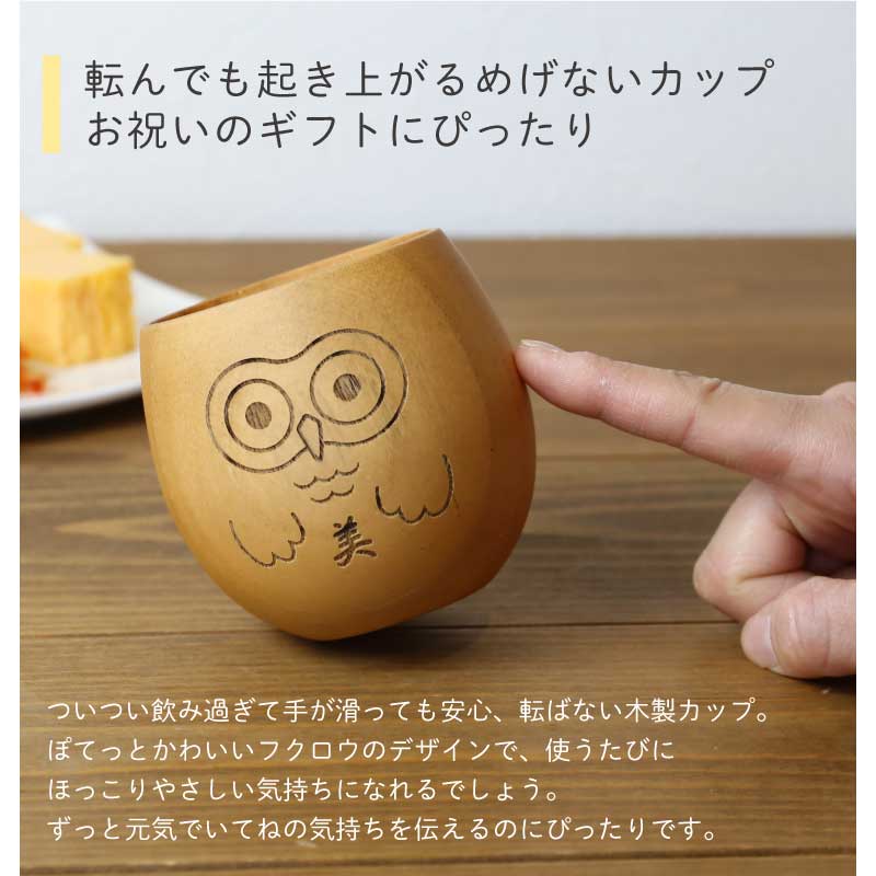 幸せの福ろう木製カップ シングル