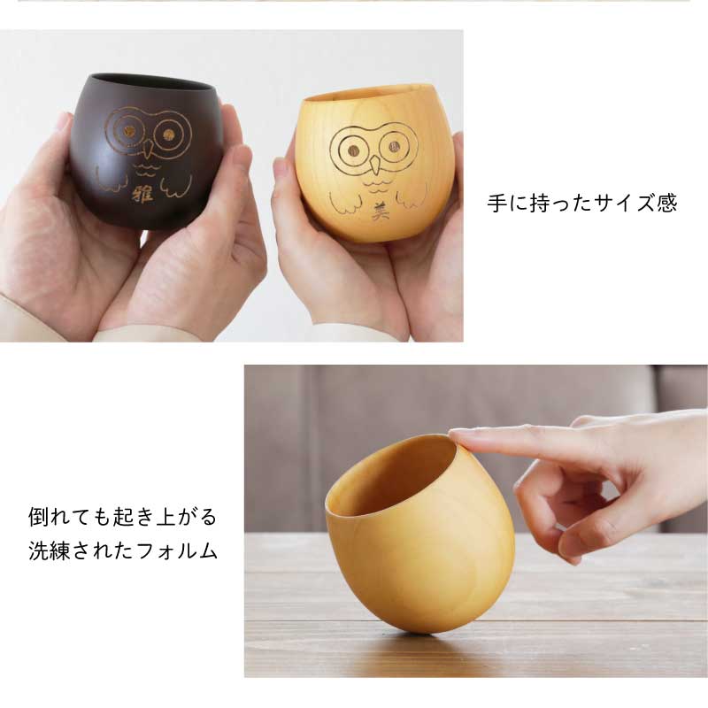 幸せの福ろう木製カップ ペア