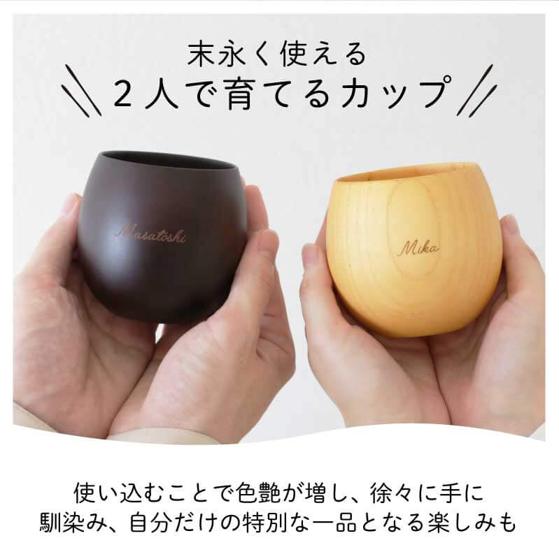 まあるい木製カップ ペア