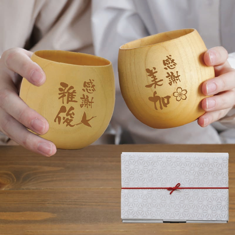 感謝のしるし木製カップ ペア