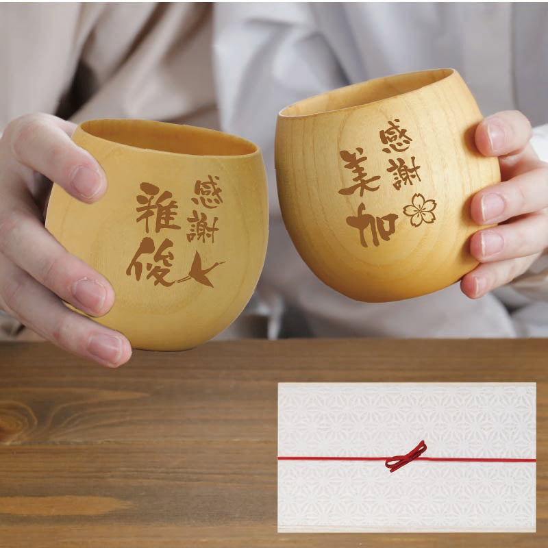 感謝のしるし木製カップ ペア