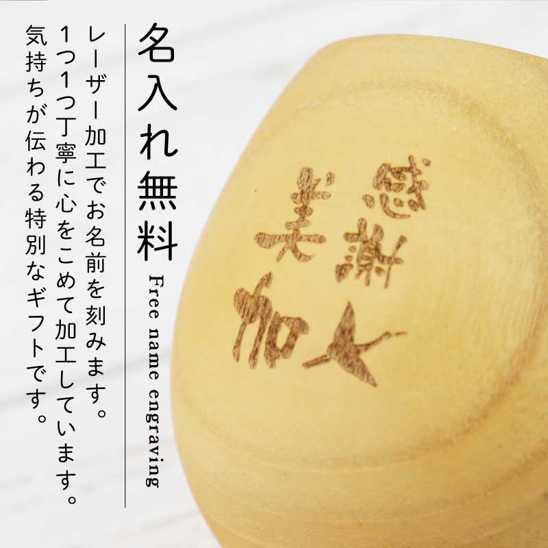 感謝のしるし木製カップ シングル