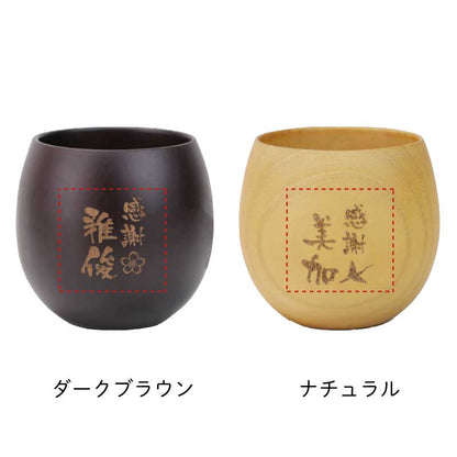 感謝のしるし木製カップ ペア