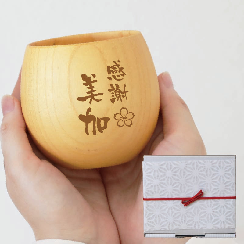 感謝のしるし木製カップ シングル