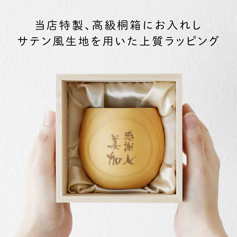 感謝のしるし木製カップ シングル