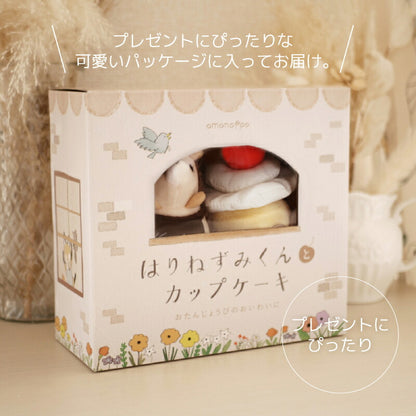 えほんでごっこあそび はりねずみくんとカップケーキ cocory friends