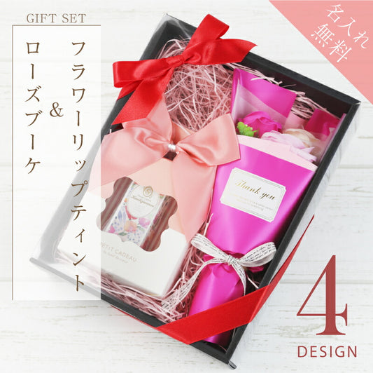 フラワーリップ ティント ＆ ローズブーケ セット