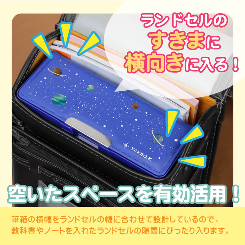ヨコピタ筆箱 -高学年向け-