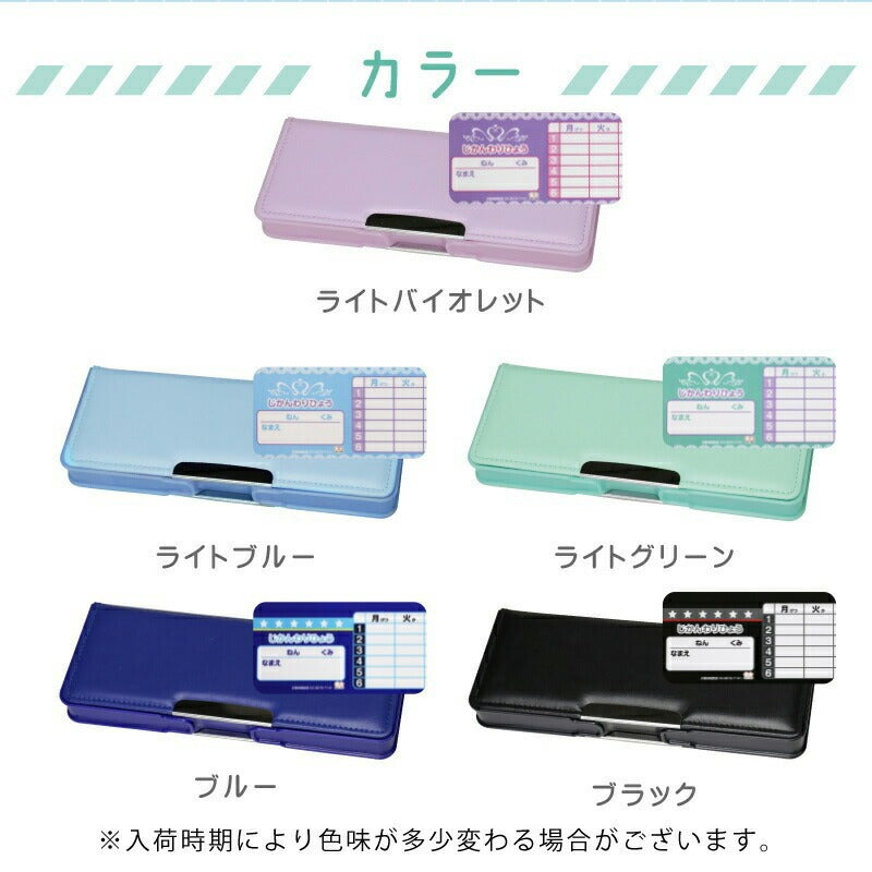 ヨコピタ筆箱 -高学年向け-