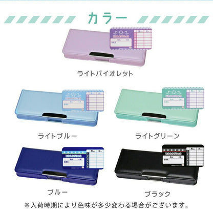 ヨコピタ筆箱 -高学年向け-