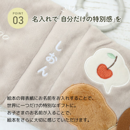 ふんわりえほん りすくんのさくらんぼ探し cocory friends