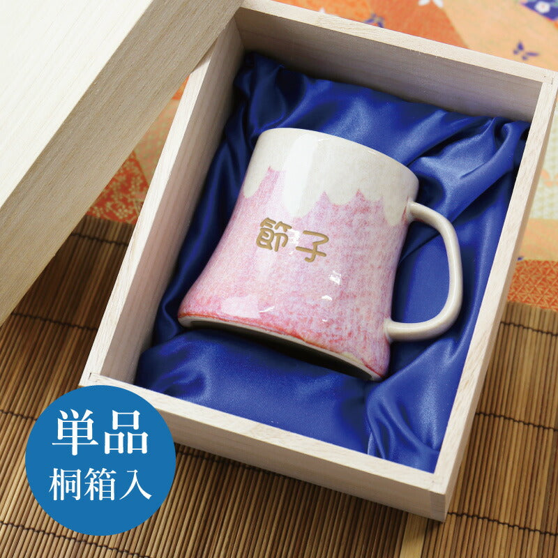 富士マグ・単品 桐箱入り