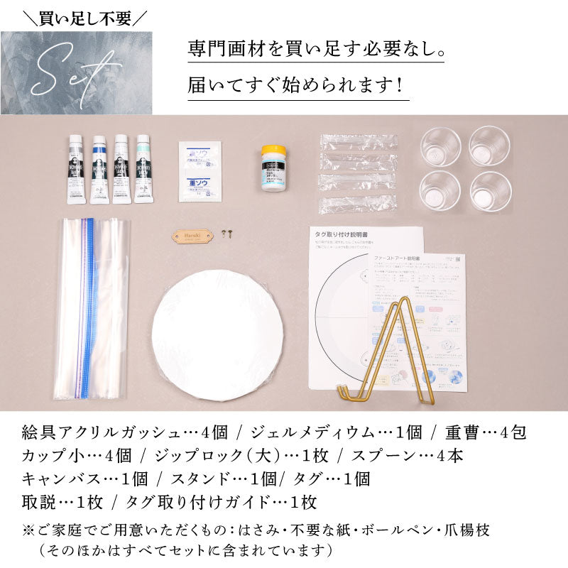 ファーストアートセット - Seasonal Palette -