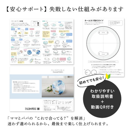 ファーストアートセット - Seasonal Palette -