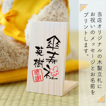 長寿ベア 黄