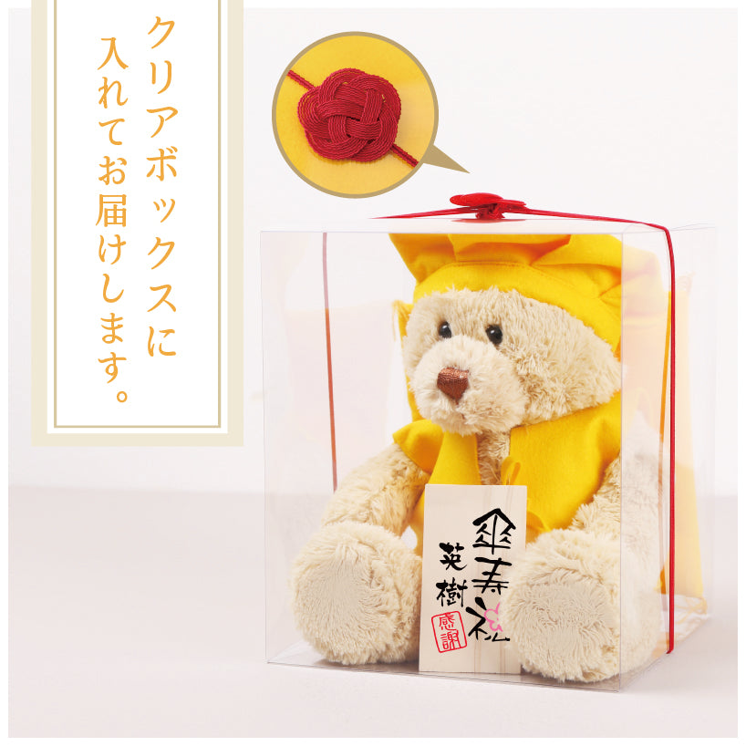 長寿ベア 黄
