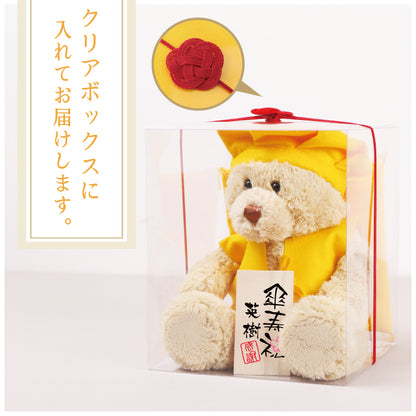 長寿ベア 黄