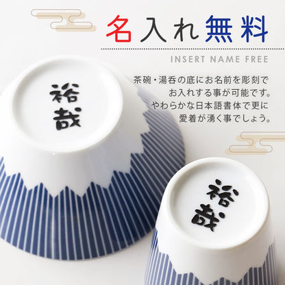 FUJICUP 茶碗 ＆ 湯呑み セット