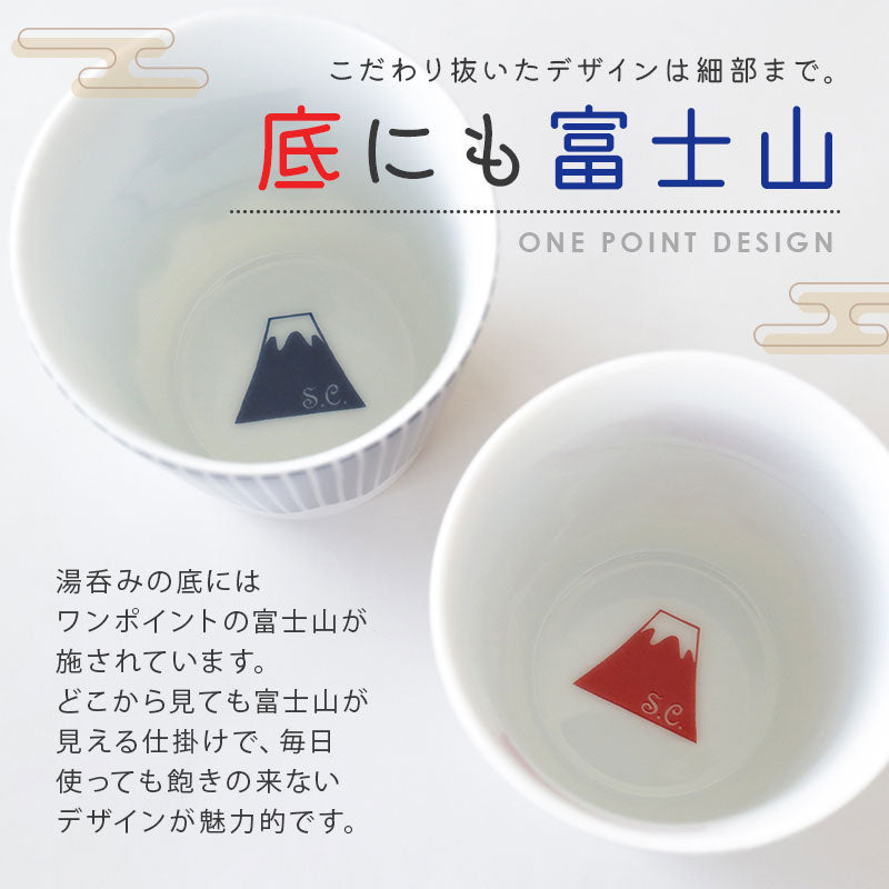 FUJICUP 湯呑み ペア セット